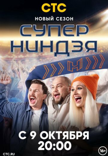 Супер ниндзя 2